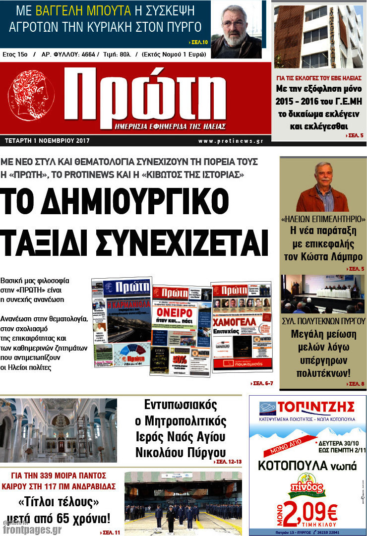 Πρώτη