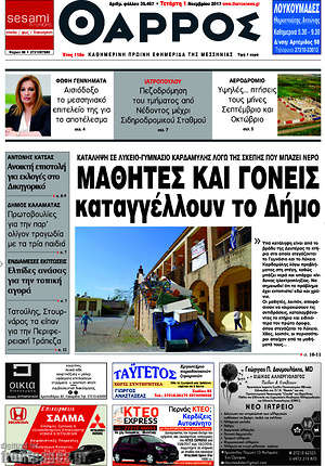 Πρωτοσέλιδο Θάρρος