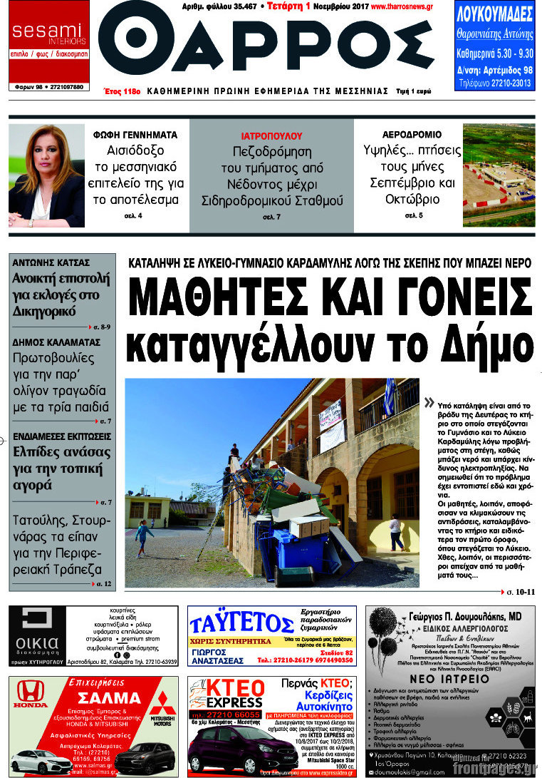 Θάρρος