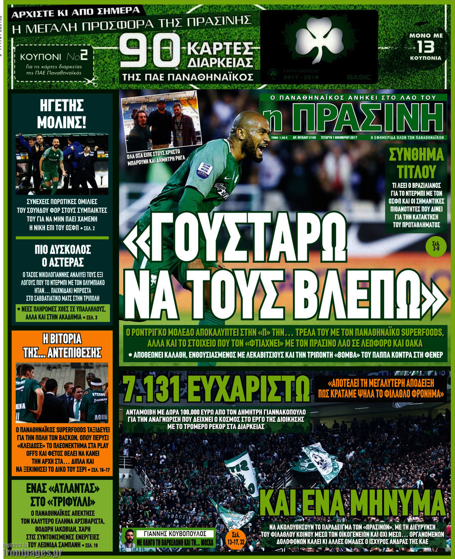 Η Πράσινη