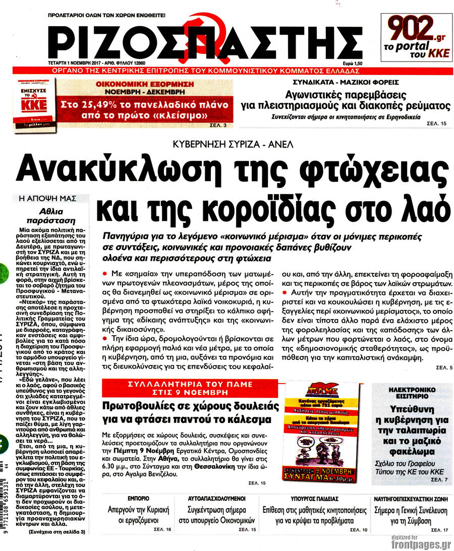 Ριζοσπάστης
