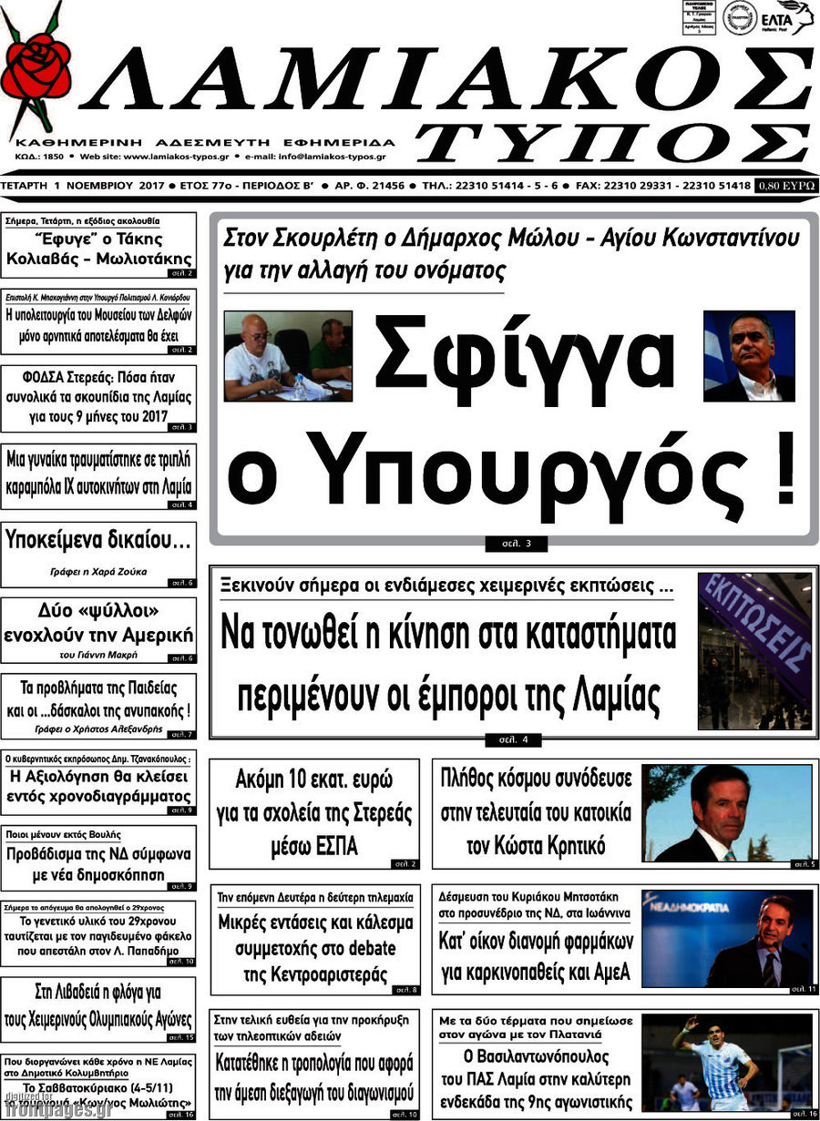 Λαμιακός Τύπος