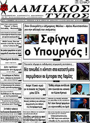 /Λαμιακός Τύπος