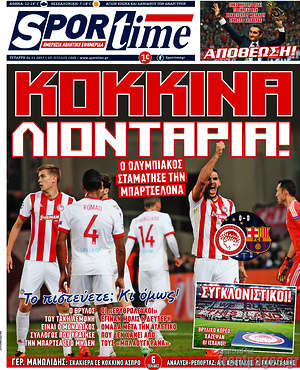 Πρωτοσέλιδο εφημερίδας SporTime - protoselida
