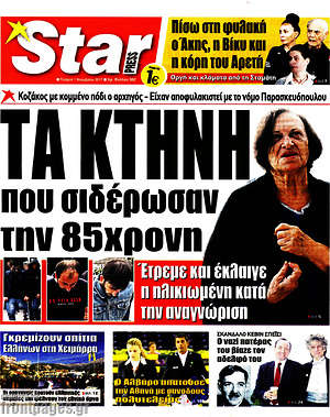 Πρωτοσέλιδο εφημερίδας Star press - protoselida