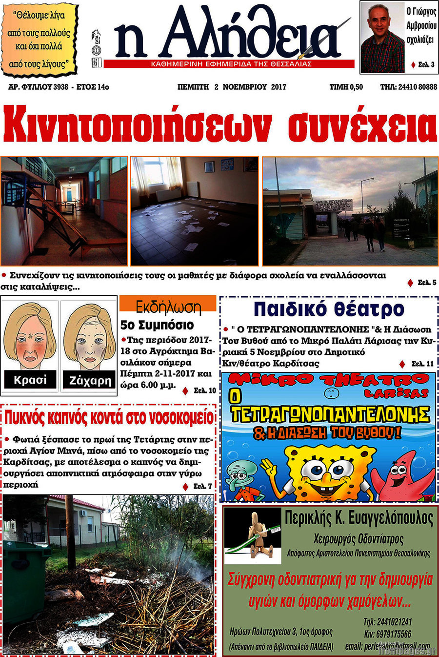 Η Αλήθεια