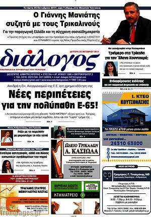 Πρωτοσέλιδο Διάλογος