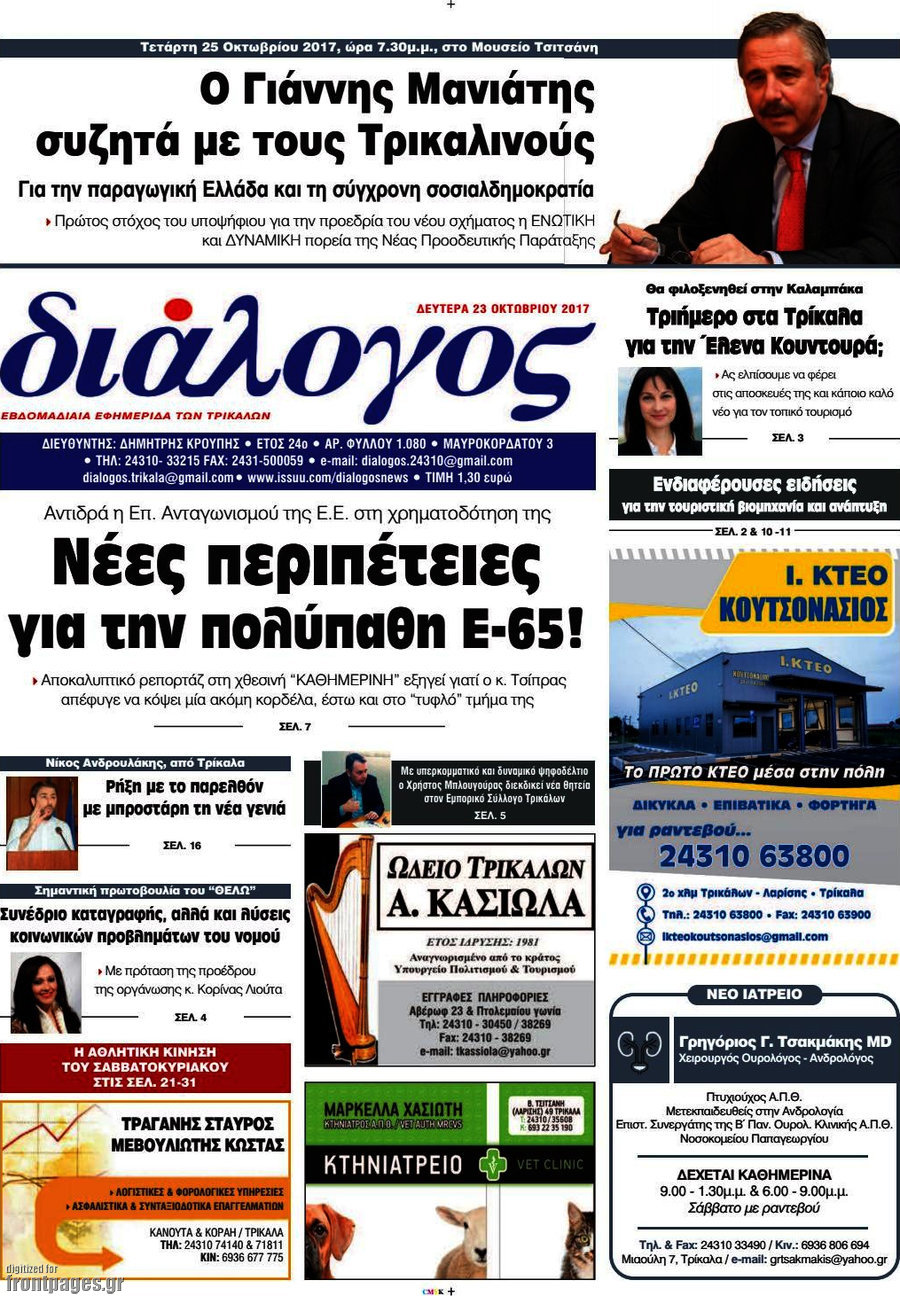 Διάλογος