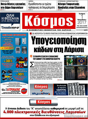 Πρωτοσέλιδο Κόσμος