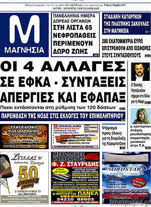 Πρωτοσέλιδο Μαγνησία