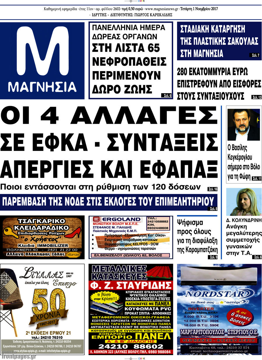 Μαγνησία