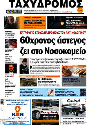 Πρωτοσέλιδο Ταχυδρόμος