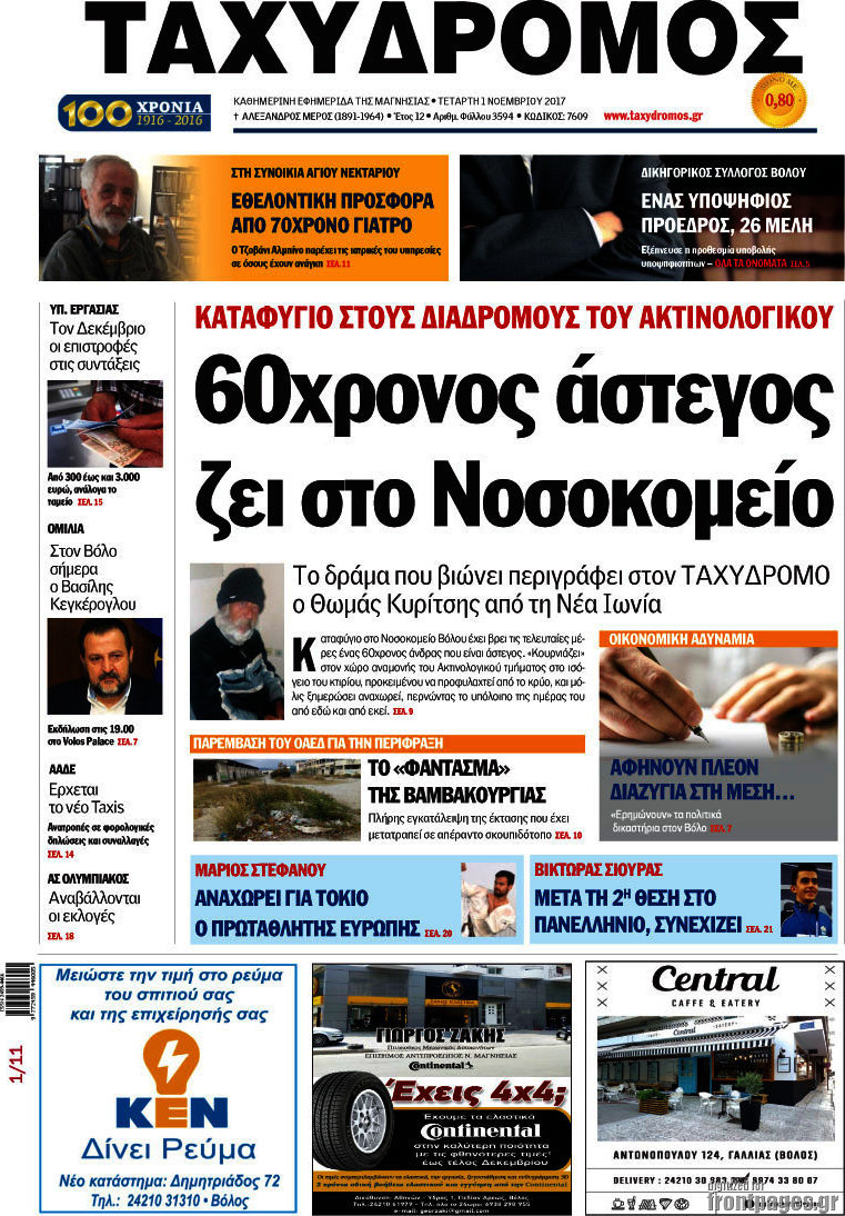 Ταχυδρόμος