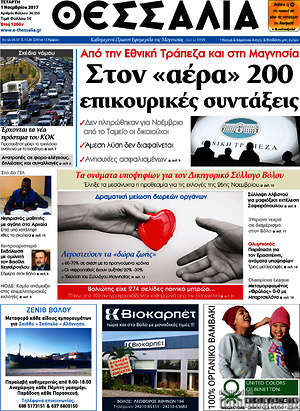 Πρωτοσέλιδο Θεσσαλία