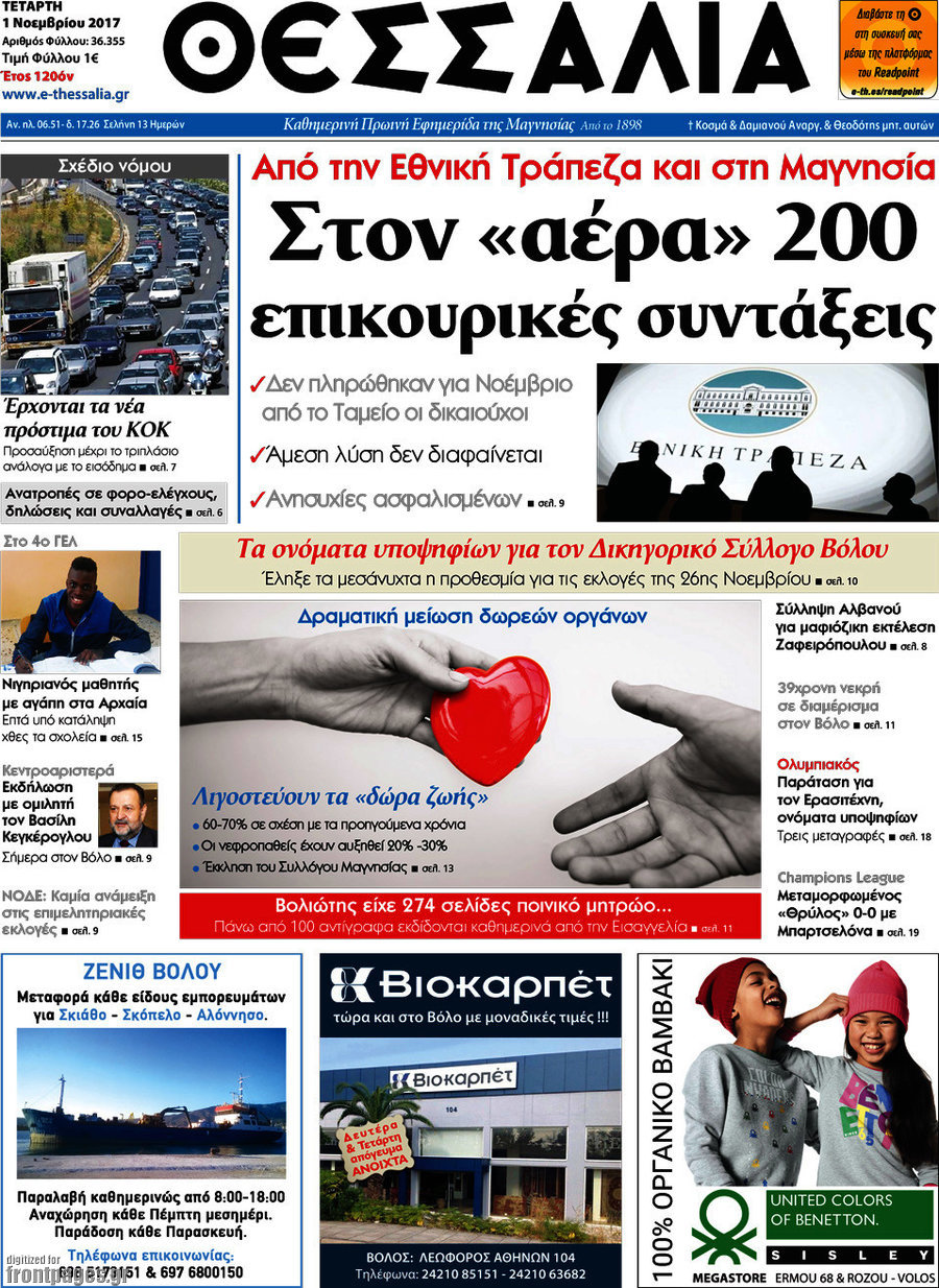 Θεσσαλία