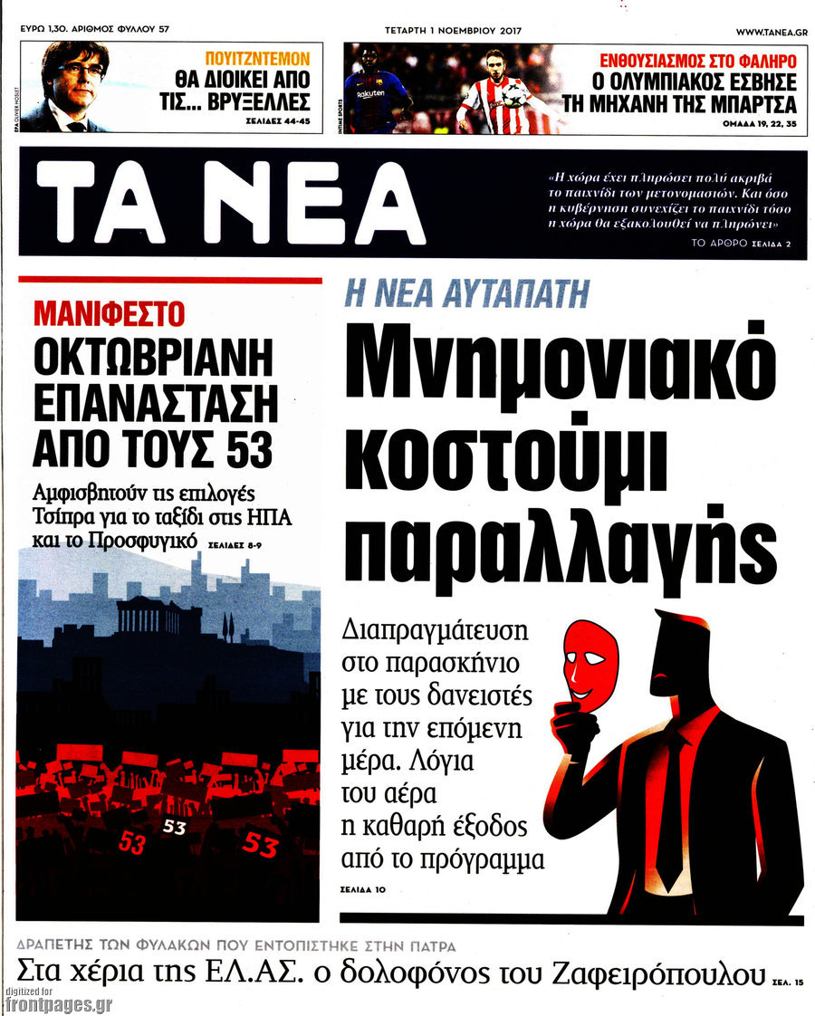 Τα Νέα