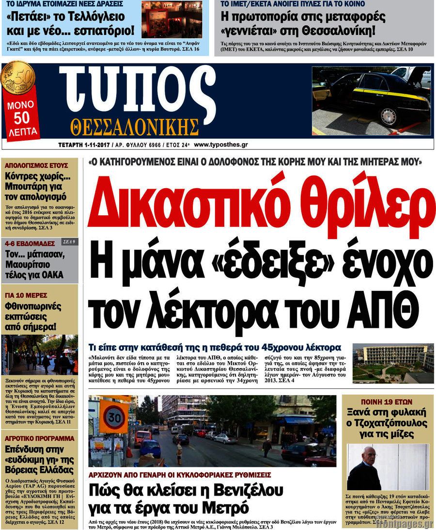 Τύπος Θεσσαλονίκης