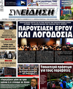 Πρωτοσέλιδο Συνείδηση