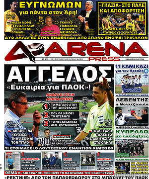 Πρωτοσέλιδο εφημερίδας Fair Play - protoselida