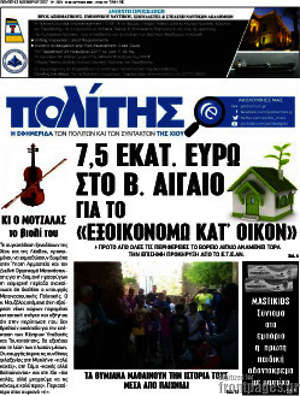 Πρωτοσέλιδο Ο Πολίτης