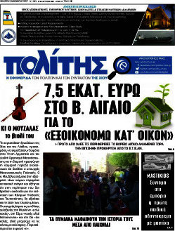 Ο Πολίτης