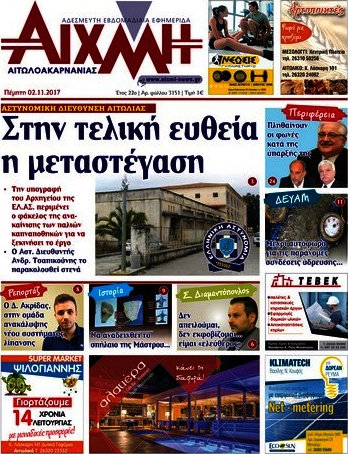 Αιχμή