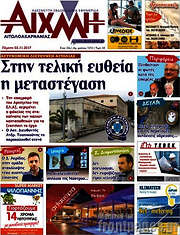 /Αιχμή