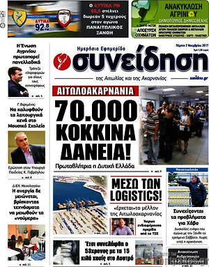 Πρωτοσέλιδο Συνείδηση