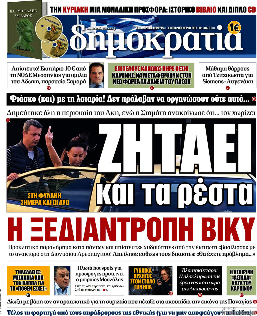 Δημοκρατία