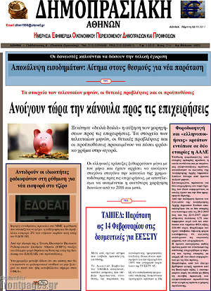 Πρωτοσέλιδο Δημοπρασιακή Αθηνών