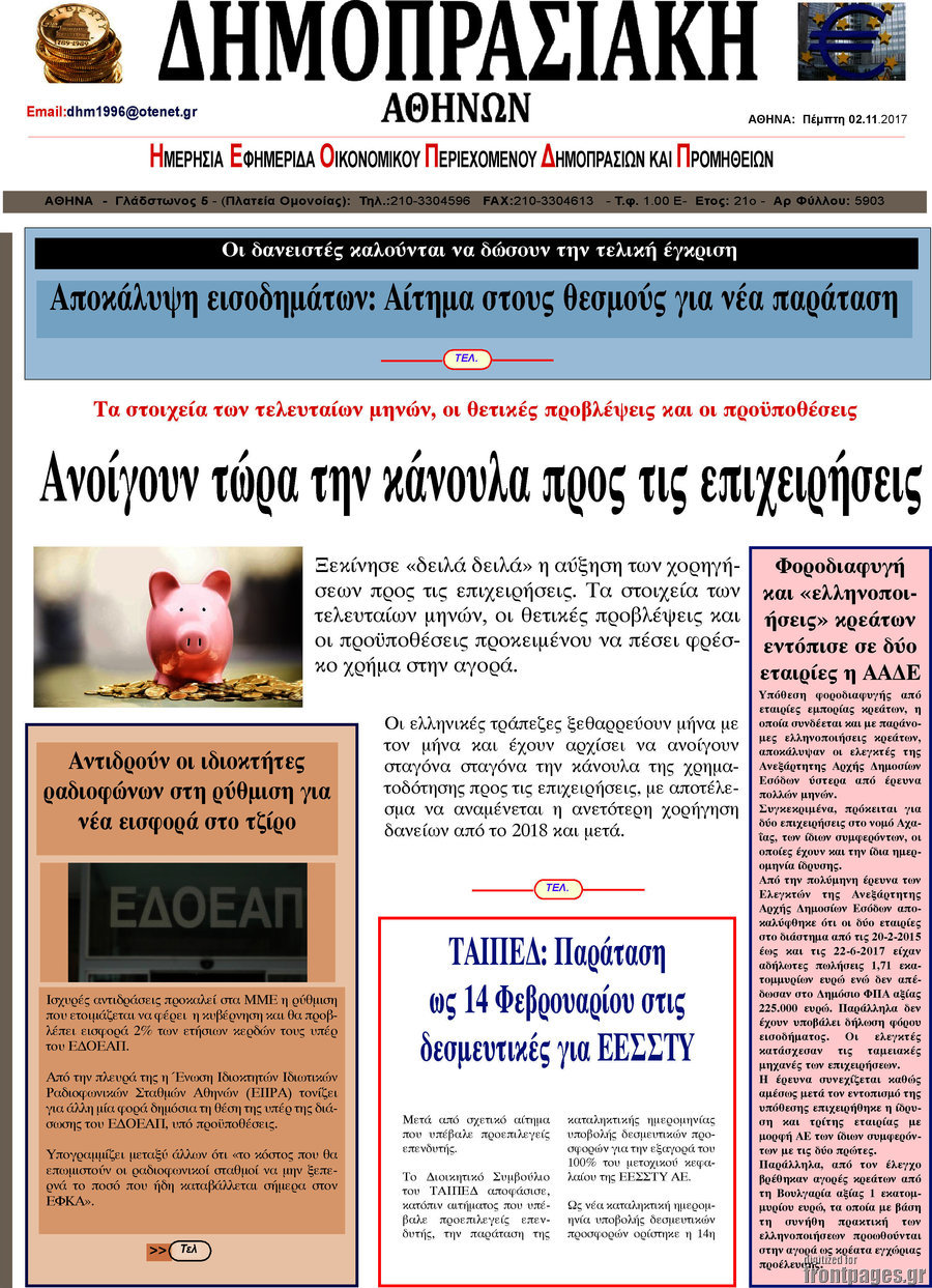Δημοπρασιακή Αθηνών