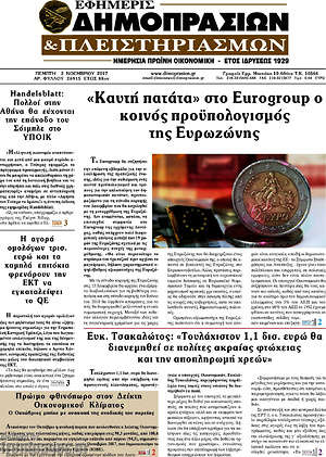 Πρωτοσέλιδο Εφημερίς Δημοπρασιών