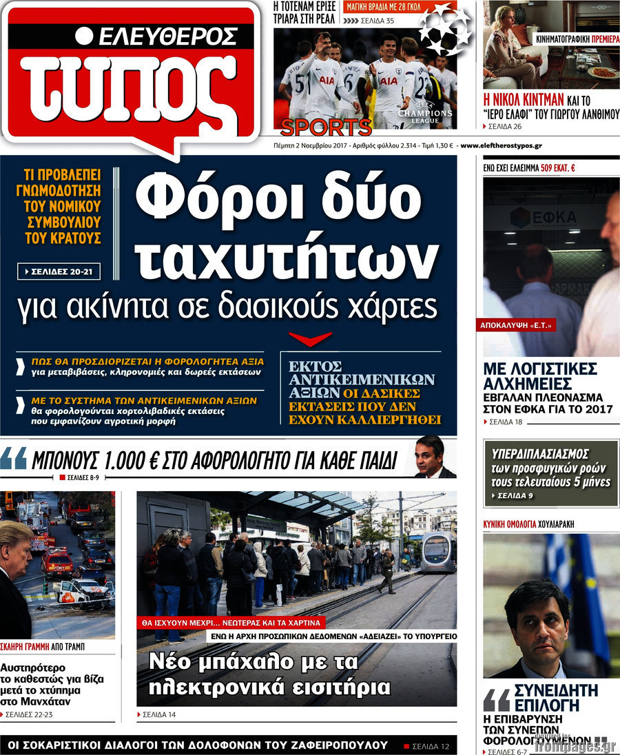 Ελεύθερος Τύπος