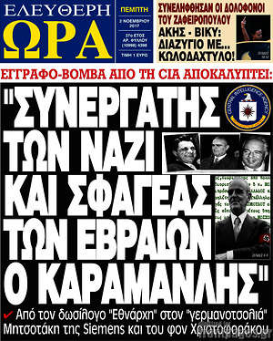 Πρωτοσέλιδο εφημερίδας Ελεύθερη ώρα - protoselida