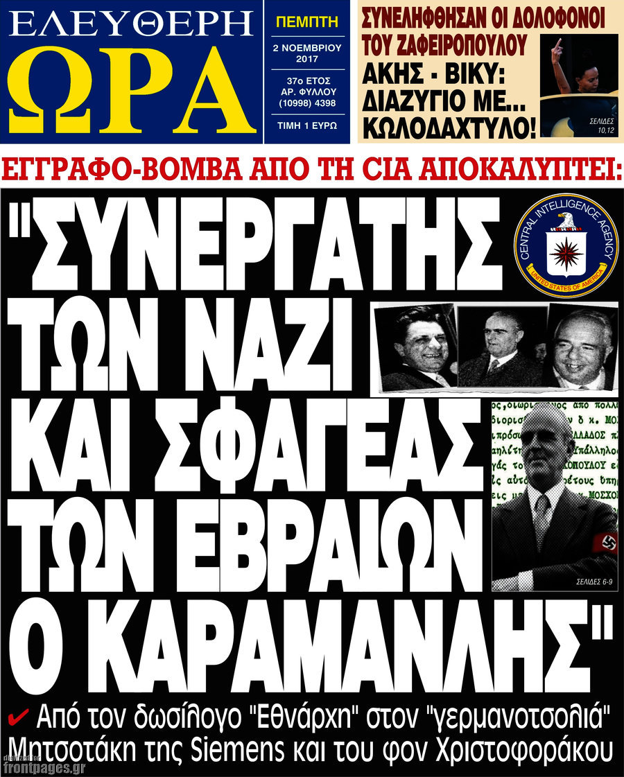 Ελεύθερη ώρα