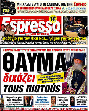 Espresso: Θαύμα διχάζει τους πιστούς