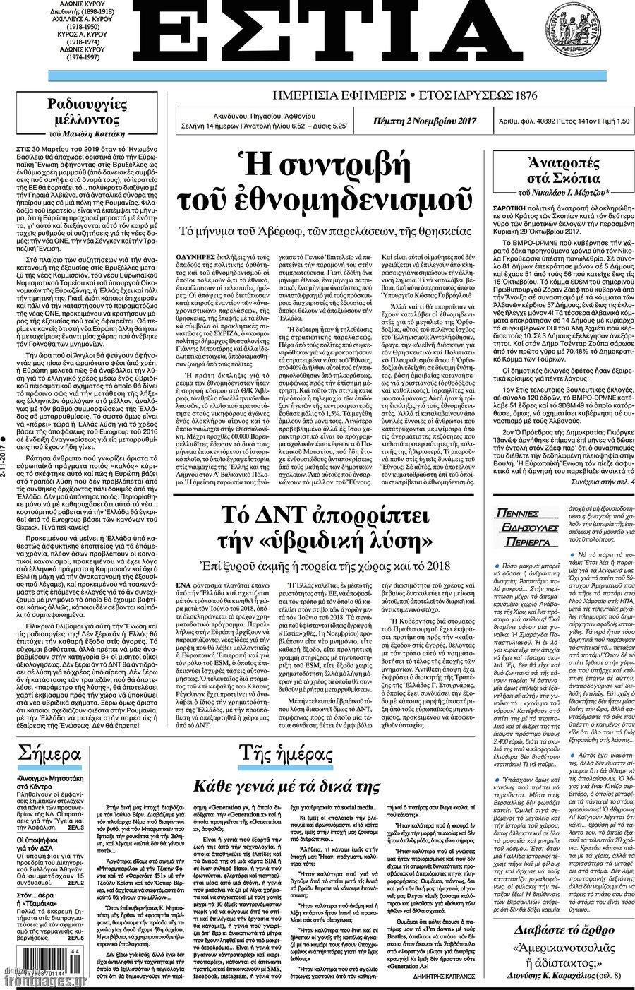 Εστία