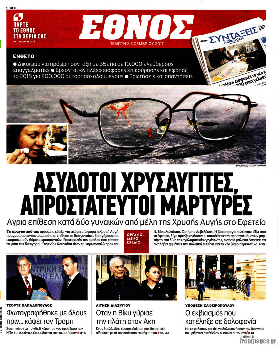 Έθνος