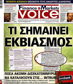 Πρωτοσέλιδο One Voice