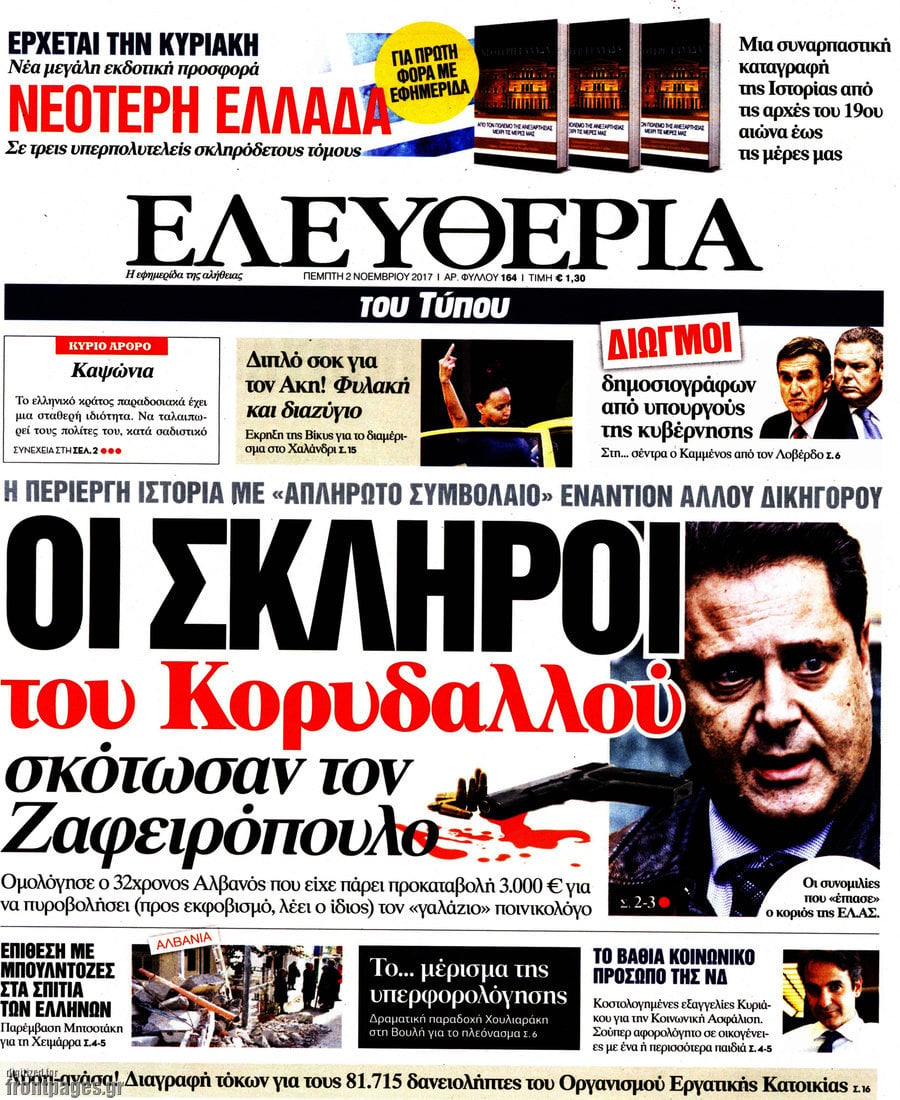 Ελευθερία