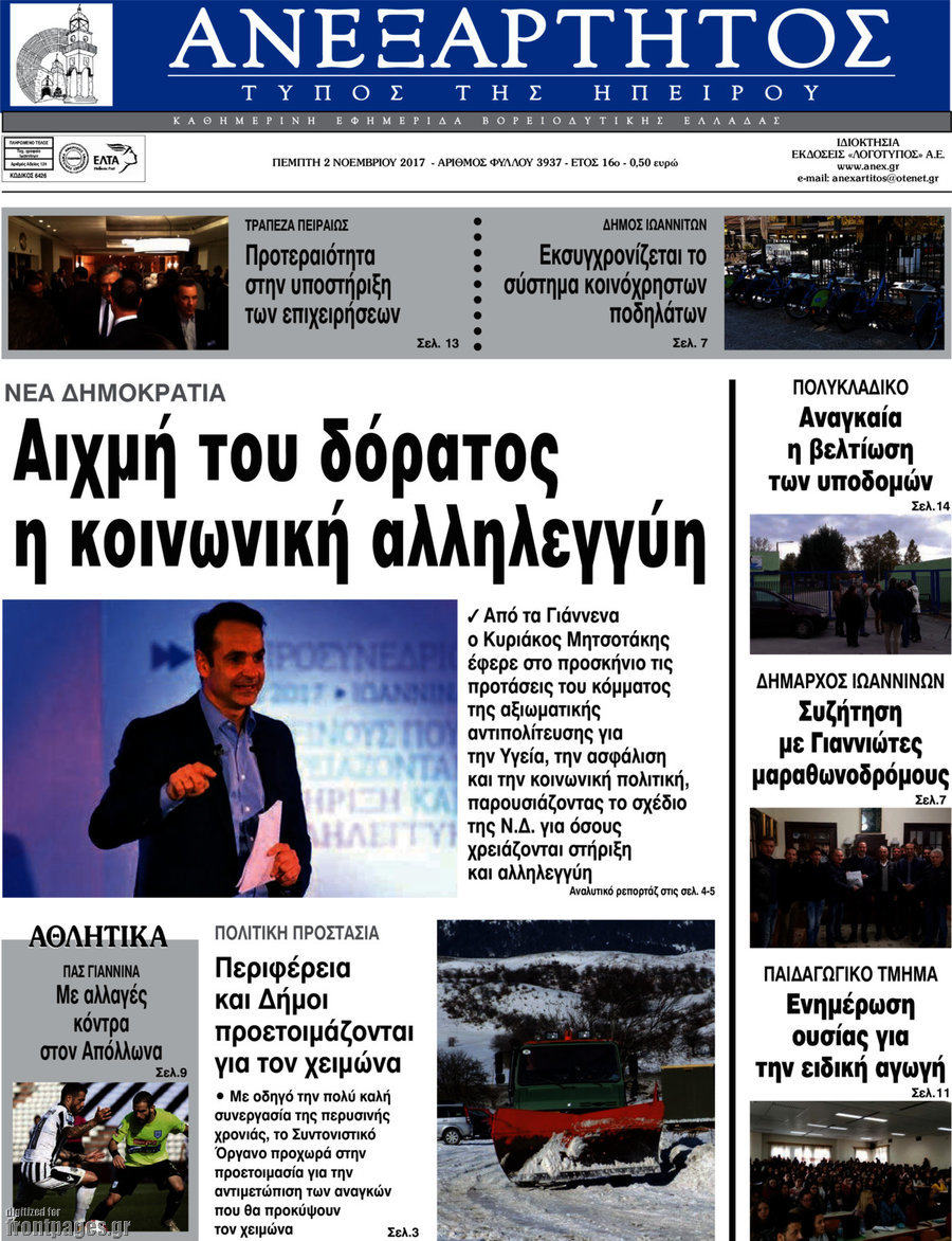 Ανεξάρτητος