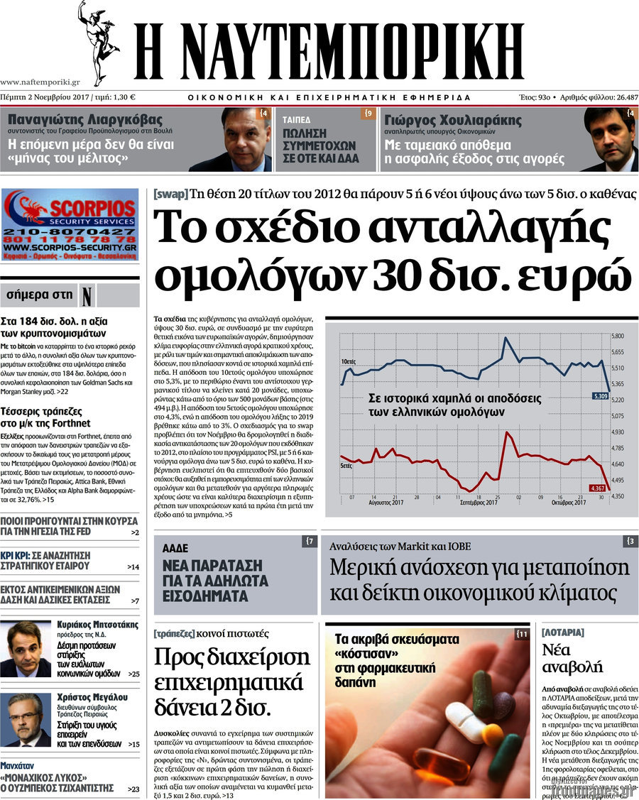 Η Ναυτεμπορική