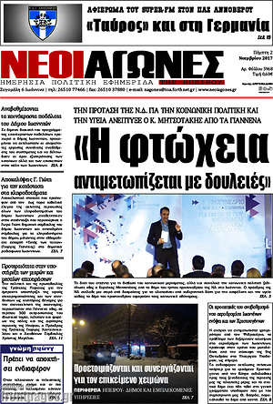 Πρωτοσέλιδο Νέοι Αγώνες