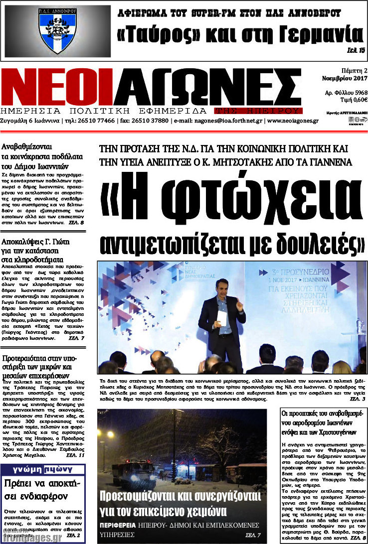 Νέοι Αγώνες