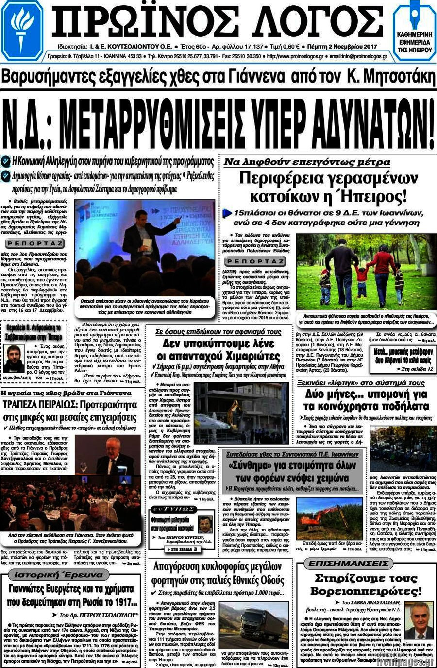Πρωινός Λόγος