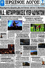 /Πρωινός Λόγος