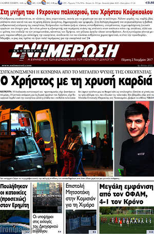 Πρωτοσέλιδο Ενημέρωση
