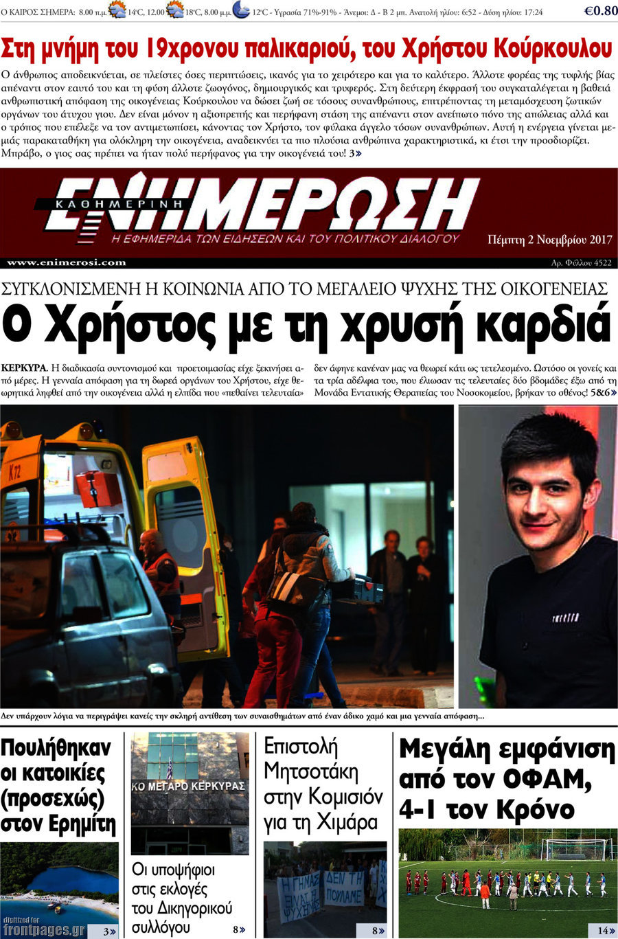 Ενημέρωση