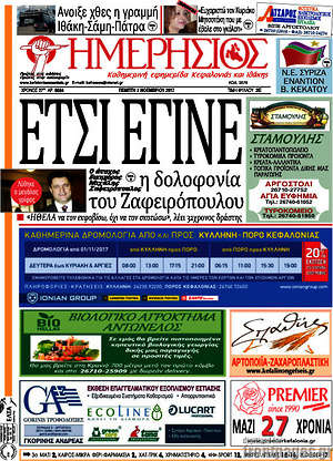 Πρωτοσέλιδο Ημερήσιος