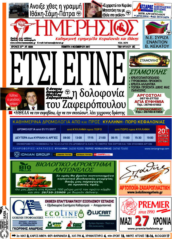 Ημερήσιος